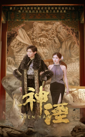 神湮（70集）一口气看完全集