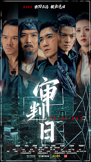 审判日（80集）超火热门短剧