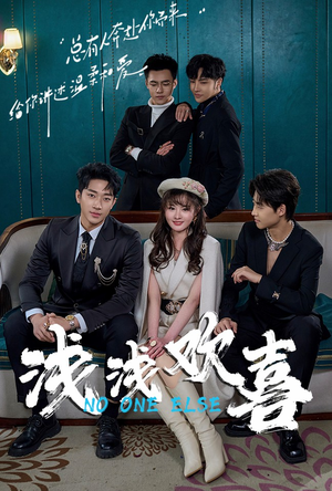 浅浅欢喜（84集）追风的女孩短剧