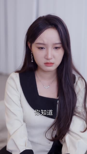 落入她掌中（6集）短剧视频分享