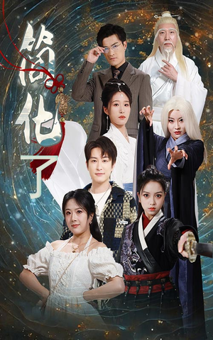 简化了（81集）免费短剧看不停