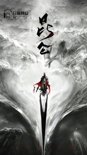 新：昆仑（91集）独家资源免费看