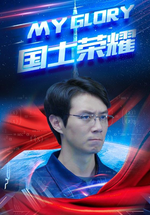 国士荣耀（32集）最火短剧推荐