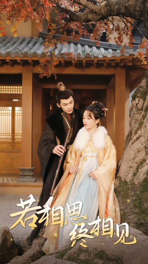 侯爷的双世小悍妻（85集）完整版免费观看