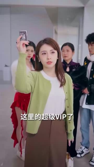 破产老妈竟是世界首富（80集）分享好看短剧