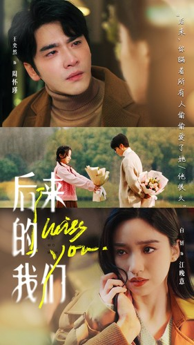 后来的我们（92集）热播古装短剧