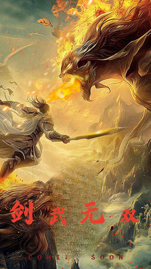 此剑开天（74集）全网短剧抢先看