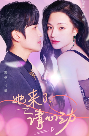 她来了，请心动（82集）火爆热门短剧