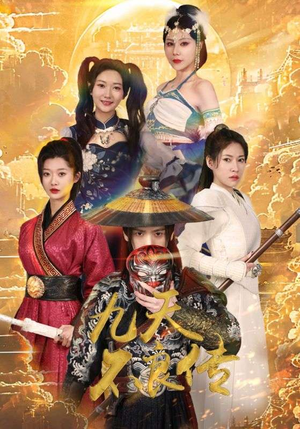 九天不良传（81集）精彩短剧分享