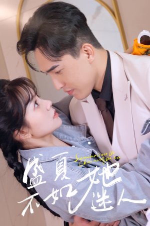 前夫请接招（80集）热门短剧抢先看