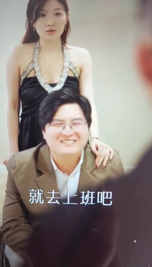 女总裁（91集）短剧有好货推荐