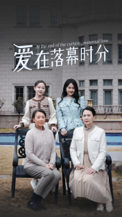 爱在落幕时分（70集）短剧后续更精彩