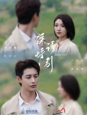 深情诱引之黎明恋歌（99集）精彩短剧合集