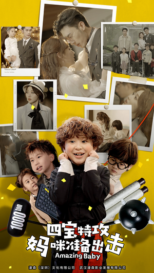 四宝特攻妈咪准备出击（84集）看到大结局