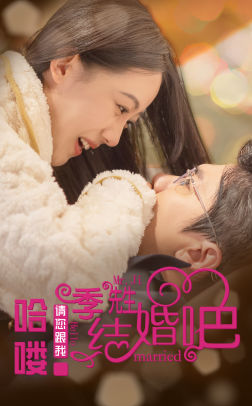 哈喽季先生请您跟我结婚吧（76集）超火短剧抢先看