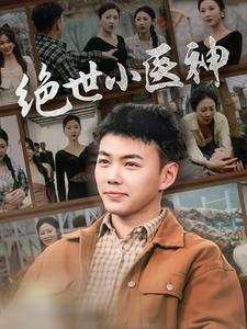 觉醒之高手在民间（80集）常回家看看短剧