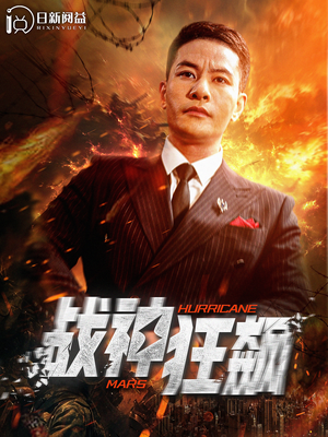 战神狂飙（100集）全剧免费观看