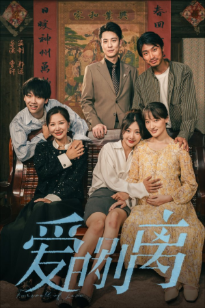 爱的别离（78集）上热门短剧