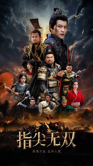 指尖无双（101集）好看短剧又来了