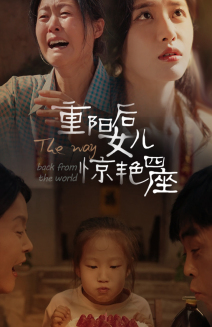 重阳后女儿惊艳四座（72集）短剧热播抢先看