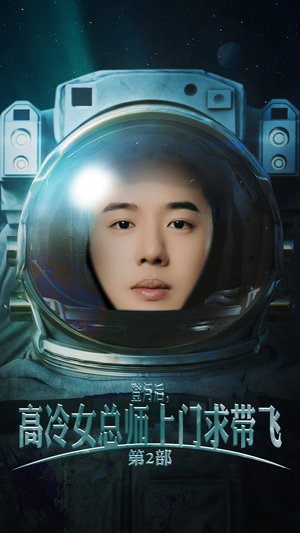 登月后，高冷女总师上门求带飞第2部（50集）追风的女孩短剧
