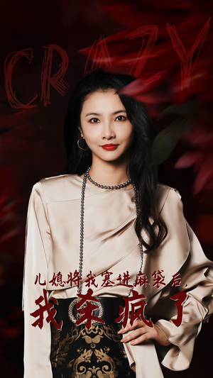 儿媳将我塞进麻袋后，我杀疯了（62集）火爆短剧来袭