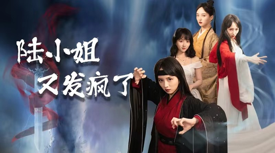 陆小姐又发疯了（28集）短剧也太好看了