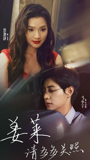 姜莱请多多关照（30集）在线看到大结局