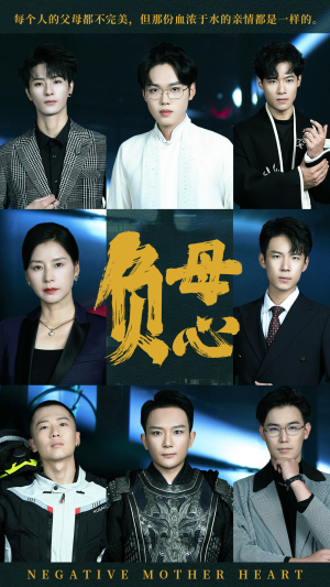 负母心（55集）哪个短剧网能看