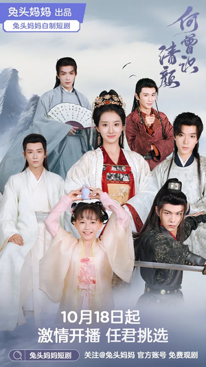 何曾识清颜（98集）精彩短剧抢先看