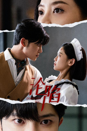 沦陷（35集）全集免费