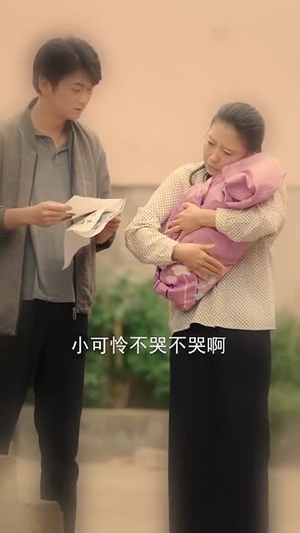 断亲你提的我发财你哭什么（65集）在哪里看