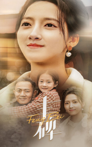 丰碑（43集）百万短剧抢先看