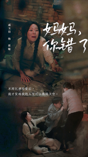 妈妈你错了（43集）大结局