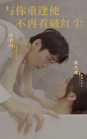 与你重逢便不再看破红尘（60集）最后一集