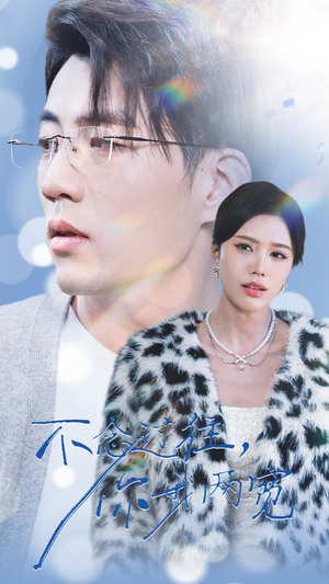 不念过往你我一两宽（35集）高分佳作免费看