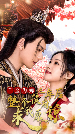 千金归来不好惹（30集）免费短剧完整版