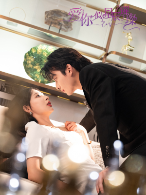 爱你似星辰璀璨（69集 ）热播短剧分享