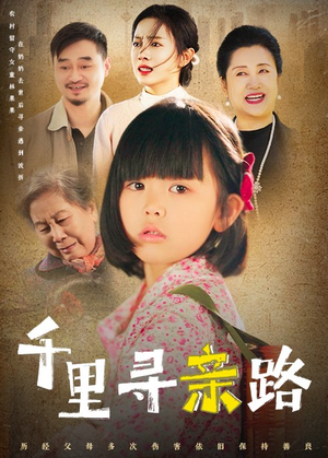 无畏路迢迢（47集）完整版免费观看