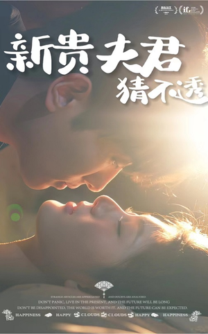 新贵夫君猜不透（84集）男频短剧推荐