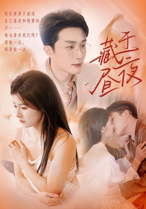 藏于昼夜（80集）精彩片段