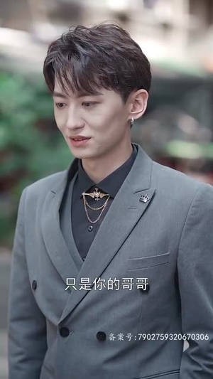 被豪门哥哥看上怎么办（30集）短剧太上头了