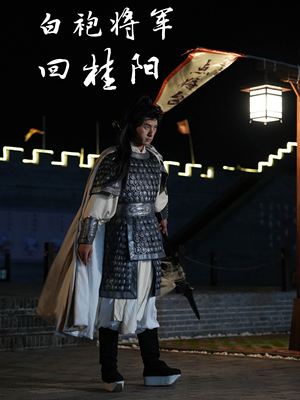 白袍将军回桂阳（36集）精彩短剧看全集