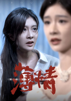 薄情（83集）短剧精彩片段