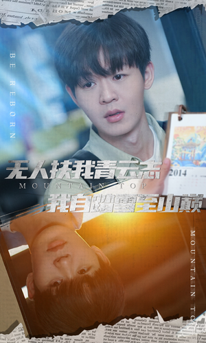 无人扶我青云志我自踏雪至山巅（61集）全集完整版