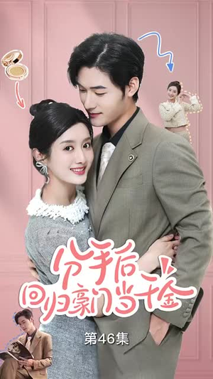 闪婚夫妇不装了（62集）爆火短剧抢先看