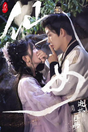 大话仙女进阶手册（74集）热门短剧推荐。