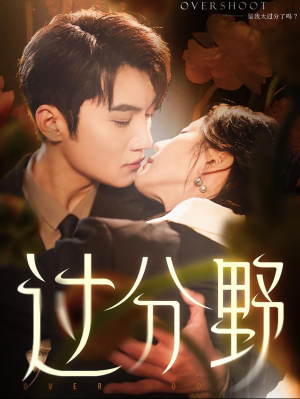过分野（74集）短剧全集大结局