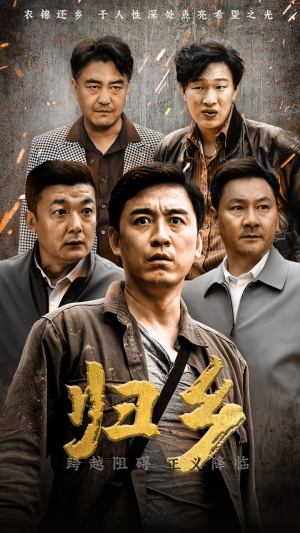 归乡（51集）短剧也太好看了