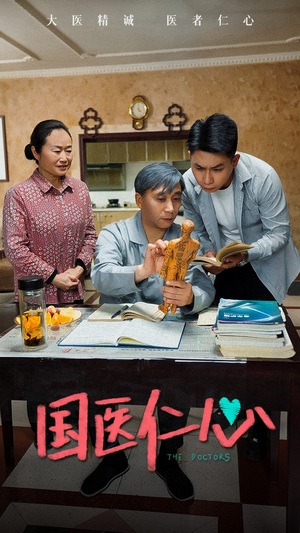 国医仁心（45集）最热门短剧来了
